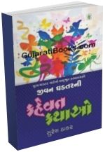 Jivan Ghadtar Ni Kahevat Kathao